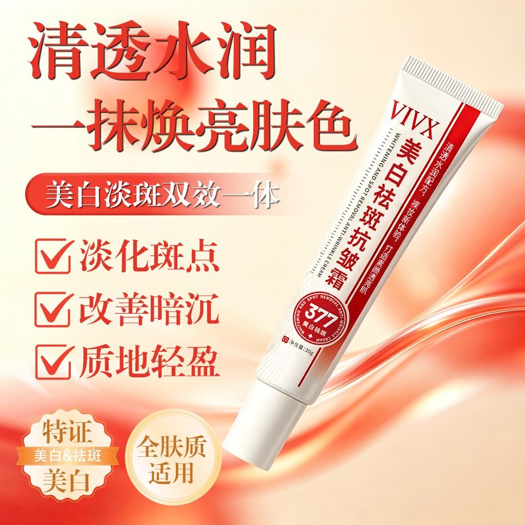 【持证美白】男女通用烟酰胺美白乳液/面霜