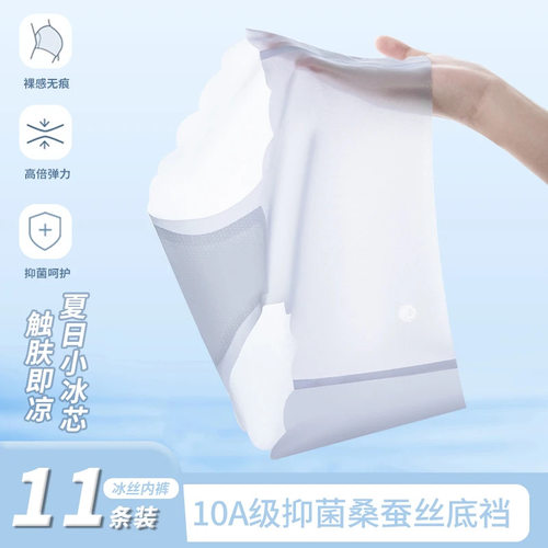 11条装超薄冰丝无痕内裤