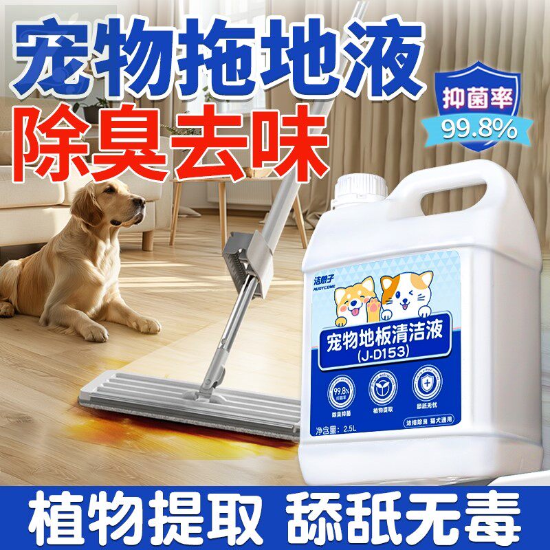 宠物地板清洁剂家用拖地猫狗专用除臭液分解去尿味室内抑菌除味剂