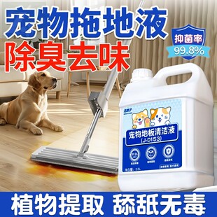 宠物地板清洁剂家用拖地猫狗专用除臭液分解去尿味室内抑菌除味剂