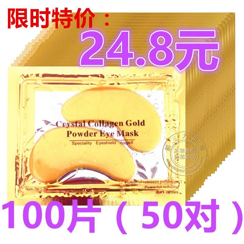 50对包邮24k黄金眼贴膜保湿补水胶原蛋白水晶眼膜改善眼纹眼圈袋