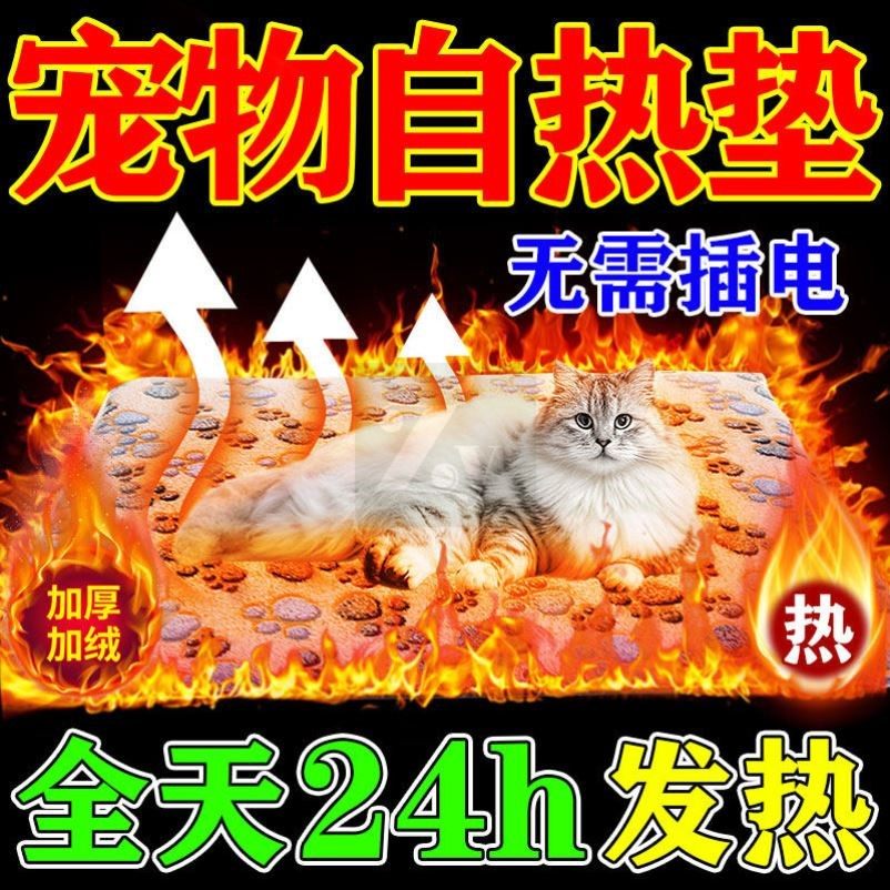 宠物加热垫狗狗猫咪专用电热垫不插电自发热垫狗窝猫窝冬天取暖器,宠物/宠物食品及用品,宠物电热板/电热毯,淘宝优惠券,粉丝福利购,淘宝优惠卷