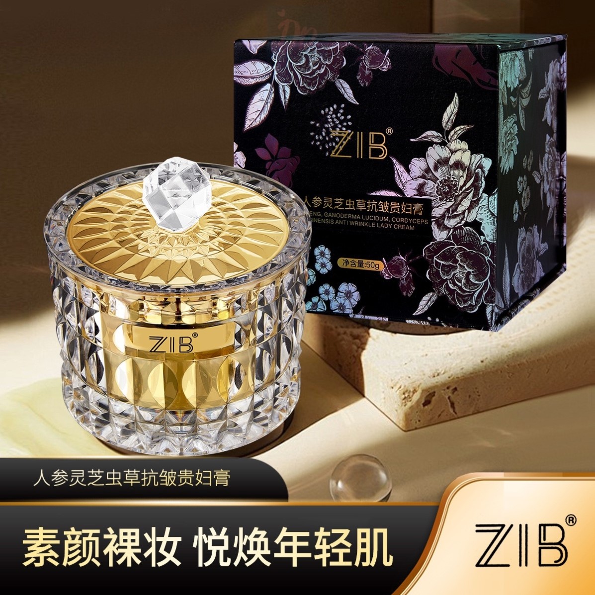 正品ZIB人参虫草灵芝抗皱养肤贵妇膏紧致淡纹保湿遮瑕修颜素颜霜