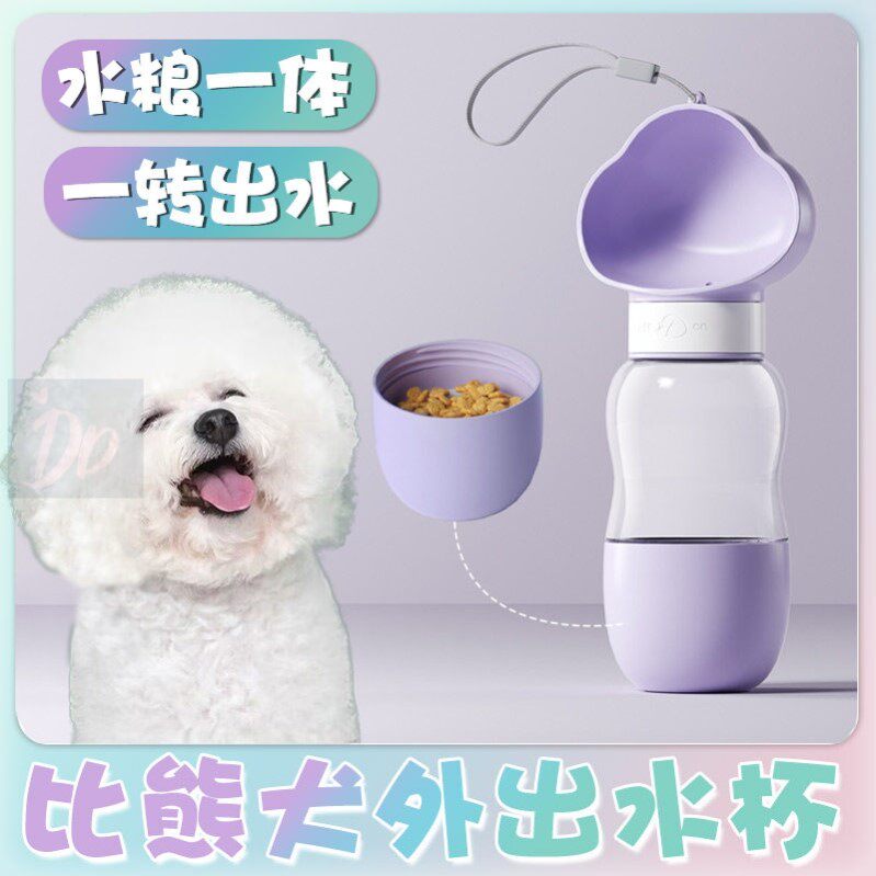 比熊专用水杯外出便携狗狗水粮杯宠物水壶外带喝水比熊犬生活用品