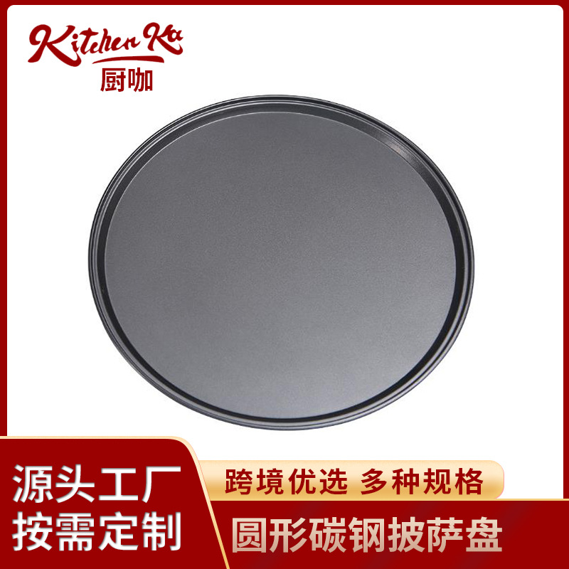 畅恒新款圆形带孔/不带孔烤盘碳钢不粘涂层披萨盘家用DIY烘焙模具