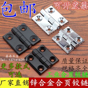 镀铬锌合金合页大全226电箱门螺柱合叶重型加厚不锈钢209工业铰链