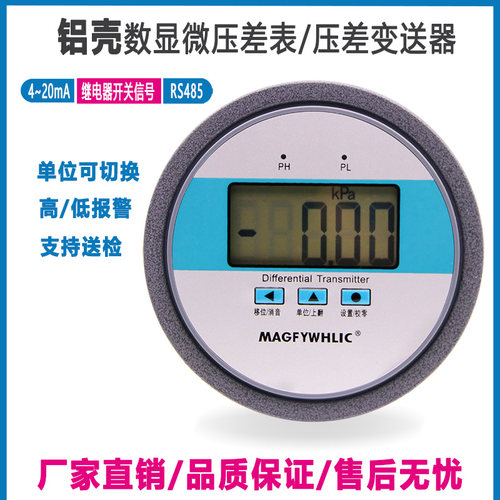 易佳数显电子微压差表压差计风压表差压表带开关变送器输出