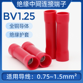 铜芯BV1.25中间对接连接管全绝缘电线接头BV1接线端子1平方 100只
