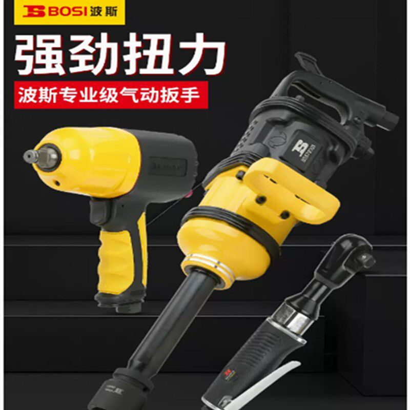 波斯重型风炮气动棘轮扳手冲击大扭力风炮套筒工业级气动工具1寸