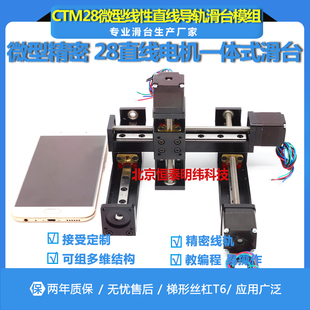 28步进电机直线滑台模组梯形丝杠精密微小型一十字电动升降导轨