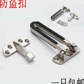 加厚防盗扣搭扣门锁扣安全链门扣门链反锁扣保险宾馆酒店房门门栓
