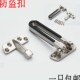 加厚防盗扣搭扣门锁扣安全链门扣门链反锁扣保险宾馆酒店房门门栓