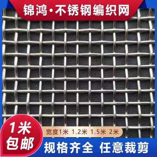 201不锈钢丝网轧花筛网编织钢丝围栏过滤网阳台装饰方格铁丝围网