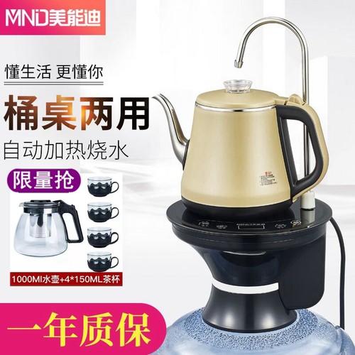 美能迪桶装纯净水桶加热款自动上水吸压抽水器电烧水壶煮茶饮水机
