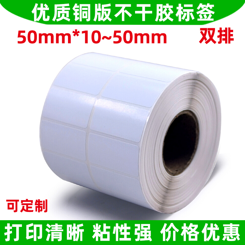 铜版不干胶标签纸50*10 15 20 25 30 35 40 45 50吊牌贴纸 条码纸