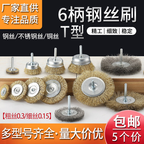 除锈不锈钢丝轮打磨头电动钢丝刷木雕家具拉丝崖柏去皮根雕抛光刷