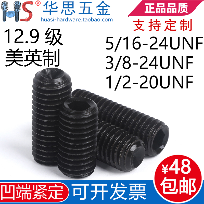 5/16-24UNF*3/8-24UNFx1/2-20UNF美制细牙紧定机米螺丝英制12.9级