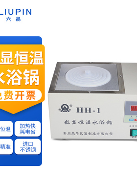数显电热恒温水浴锅单双孔实验室水箱水槽四六孔水浴锅家用hh-1