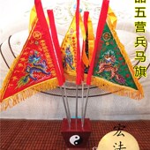 台湾版 五龙令旗 五营兵马旗 五龙旗 旗 五色令旗 道令旗