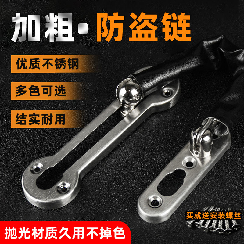 酒店防盗链门链公寓家房门防盗扣安全链插销门扣门栓不锈钢加厚
