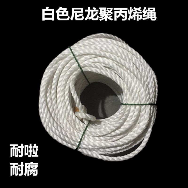 尼龙绳子6MM聚丙烯绳30MM白色货车绳24MM捆绑绳20养殖绳10编制绳