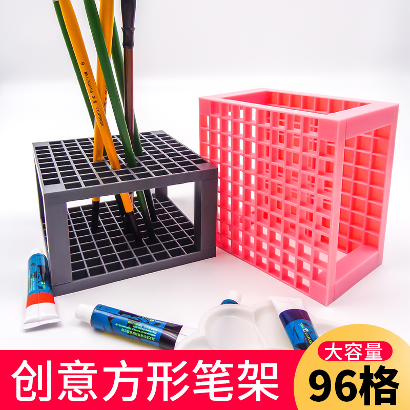 卫庄96格方形画笔笔架可放长柄笔油画水彩水粉笔架晾笔架子