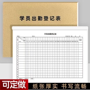 学员出勤登记表培训班学生出勤表儿童舞蹈班休息记录本幼儿点名册