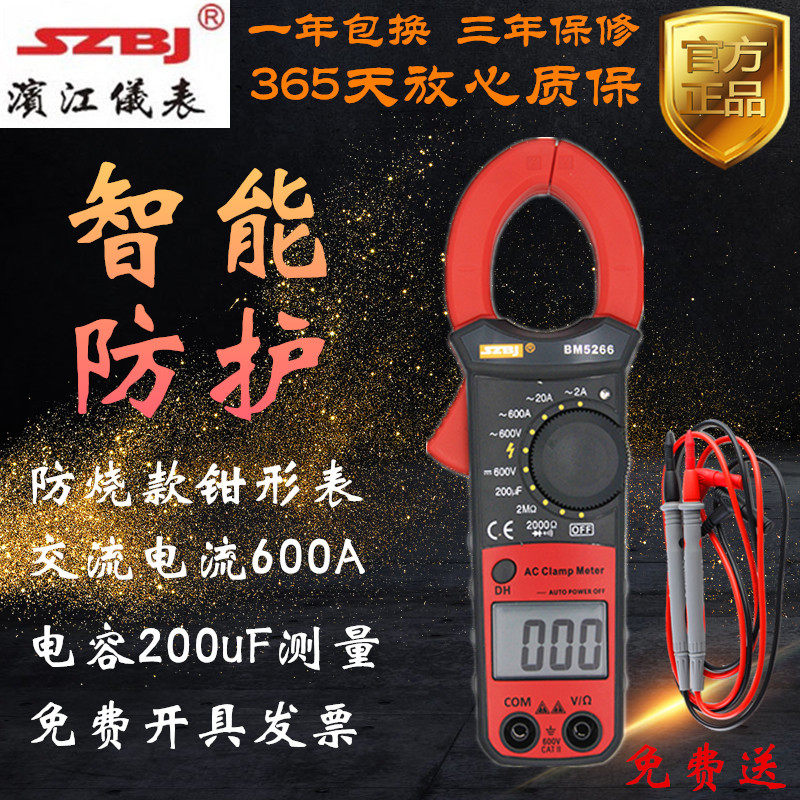 滨江BM5266数字钳形表万用表交流电流表万能表钳表电容钳流表防烧
