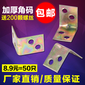 角码 90度加厚直角型角铁橱柜衣柜固定支架连接件五金配件镀彩