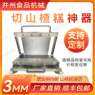 并州食品机械切山楂糕神器山楂糕切片机商用山楂糕切片器切条机