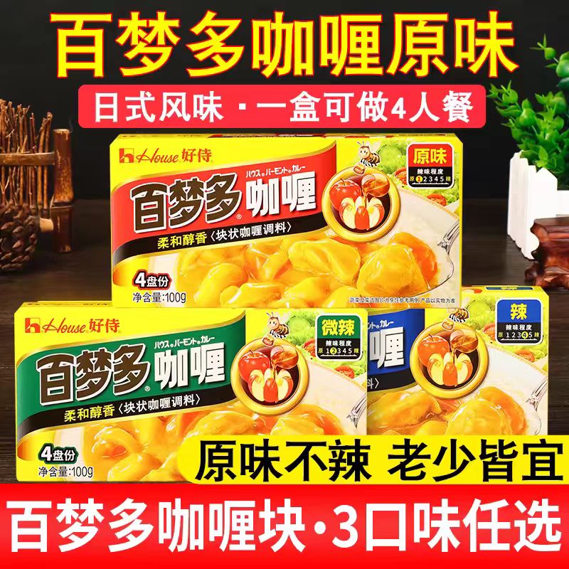 百梦多咖喱块100g盒装家用咖喱饭咖喱蟹调料好侍原味咖喱块微辣味 粮油调味/速食/干货/烘焙 咖喱/粉/块/酱 原图主图