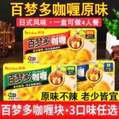 百梦多咖喱块100g盒装 家用辣味咖喱饭咖喱蟹调料原味咖喱块微辣味