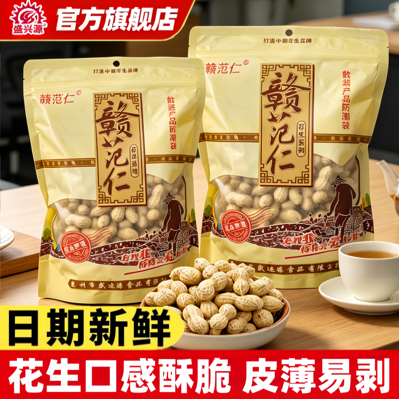 赣范仁陈皮味花生500g小珍珠花生零食休闲食品带壳熟散装陈皮花生