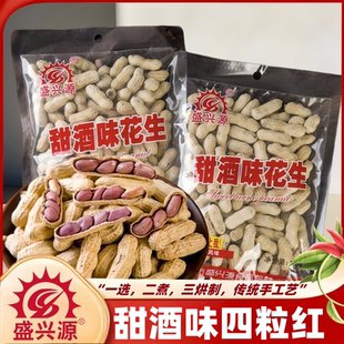 惠州盛兴源甜酒味花生180g商超同款小包装香脆四粒红甜酒花生带壳
