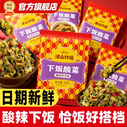 津山口福下饭酸菜30g便捷小包装