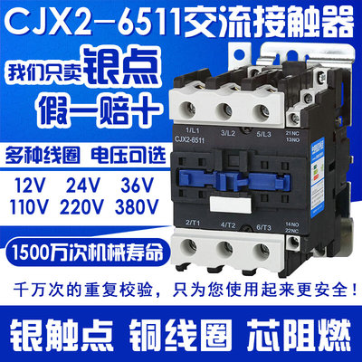 交流接触器 CJX2-6511 铜件银点 65A 220V/380V/24V/110V LC1-D