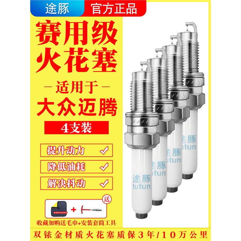 适用于07-23款大众迈腾原装双铱金火花塞汽车火嘴针对针4支装正品