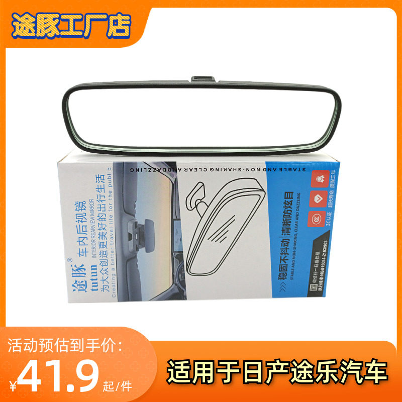 适用于日产途乐汽车后视镜室内倒车镜带底座总成反光镜原车品质