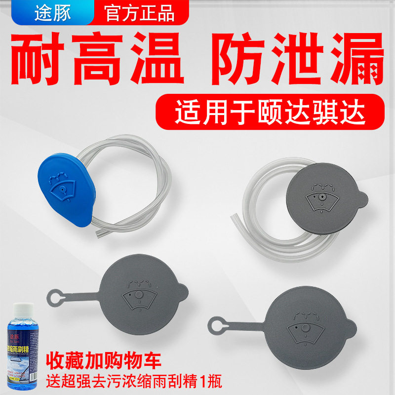 专用于日产颐达骐达玻璃水盖汽车玻璃水壶盖子喷水壶盖雨刮水壶盖
