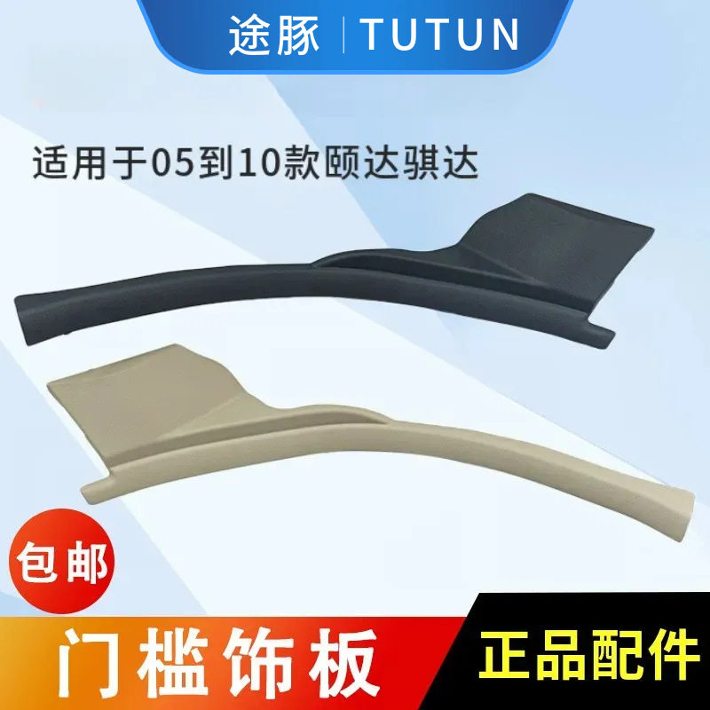 专用于日产骐达门槛条日产颐达内饰门槛内饰颐达汽车踏板车门饰条