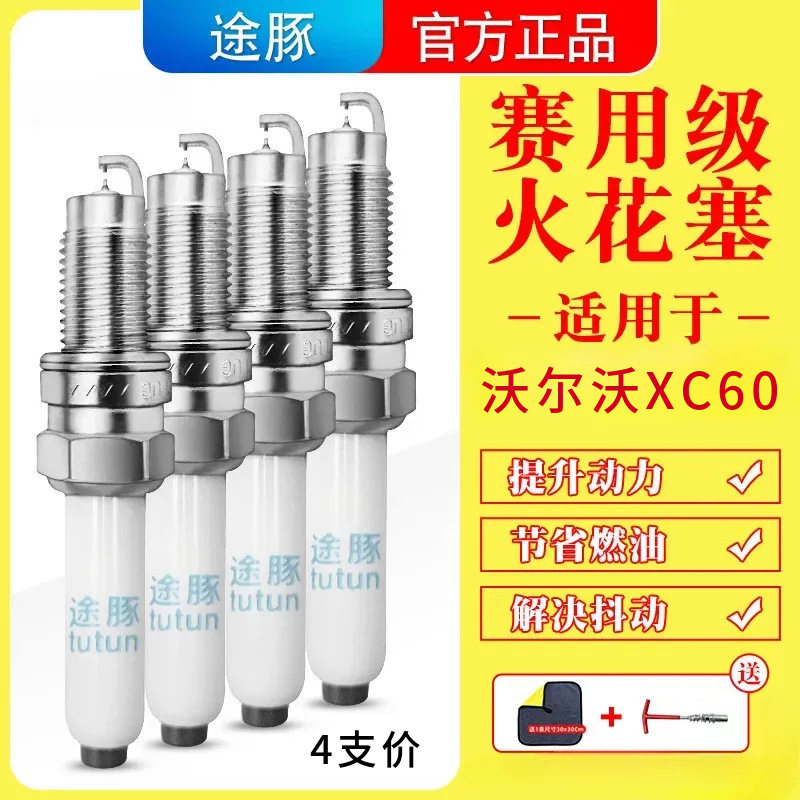 适用15-23款沃尔沃XC60原装双铱金火花塞汽车火嘴针对针4支装正品