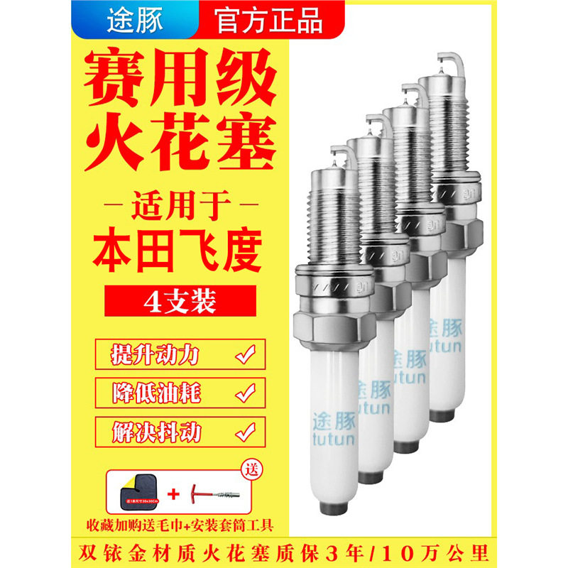 适用于04-22款本田飞度原装双铱金火花塞汽车火嘴针对针4支装正品