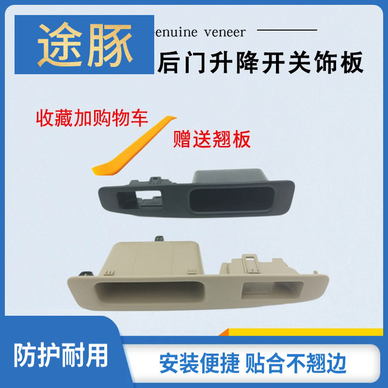 适用于逍客后门内拉手后门升降按键电动窗开关饰板面板关门内扣手