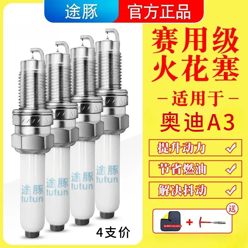 适用于14-22款奥迪A3原装双铱金火花塞汽车火嘴针对针4支装正品