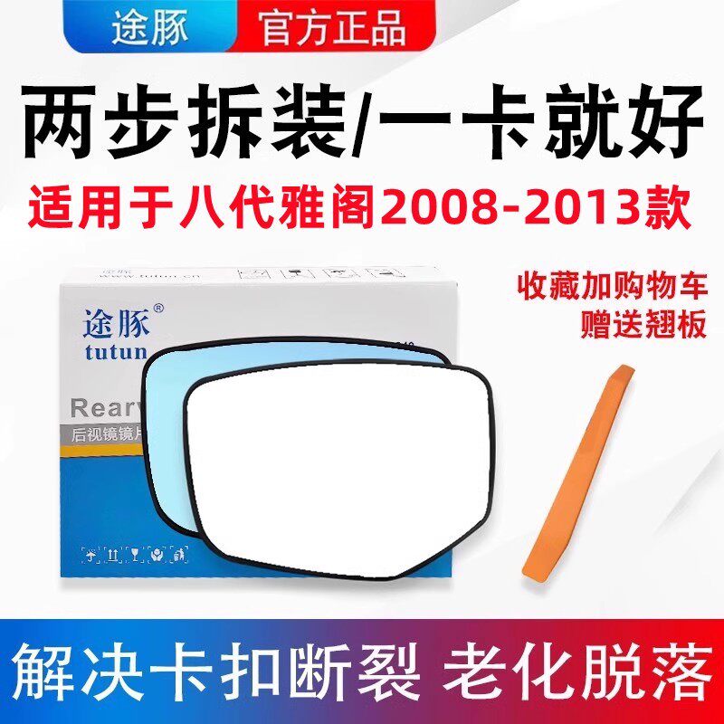 适用于8代八代本田雅阁08-13款反后视镜片倒车镜片光镜片后视镜