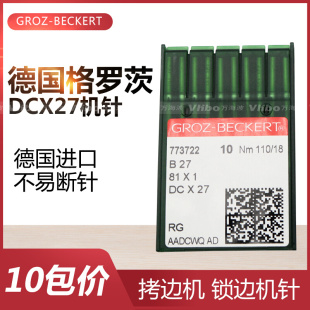 进口德国机针DCX27包缝机 times;1包边锁边 拷边机机针