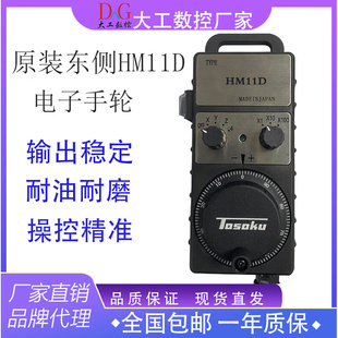 原装 TOSOKU电子手轮HM11D型号