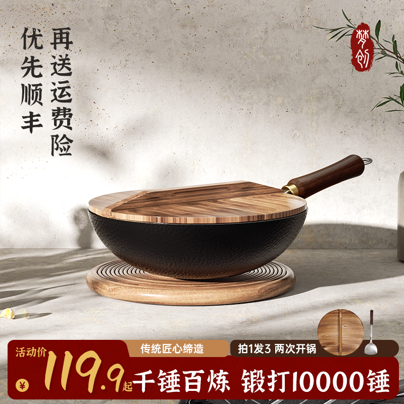 梦创【皓月·锤纹大师锅】正宗章丘无涂层不粘炒菜铁锅免开锅炒锅