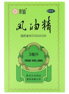 水仙 风油精 3ml*1瓶/盒