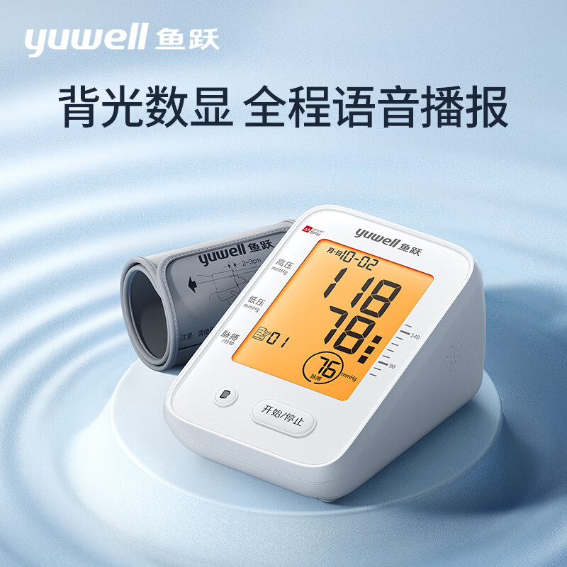 鱼跃(yuwell)电子血压计YE660F 背光臂带升级 家用上臂式血压计